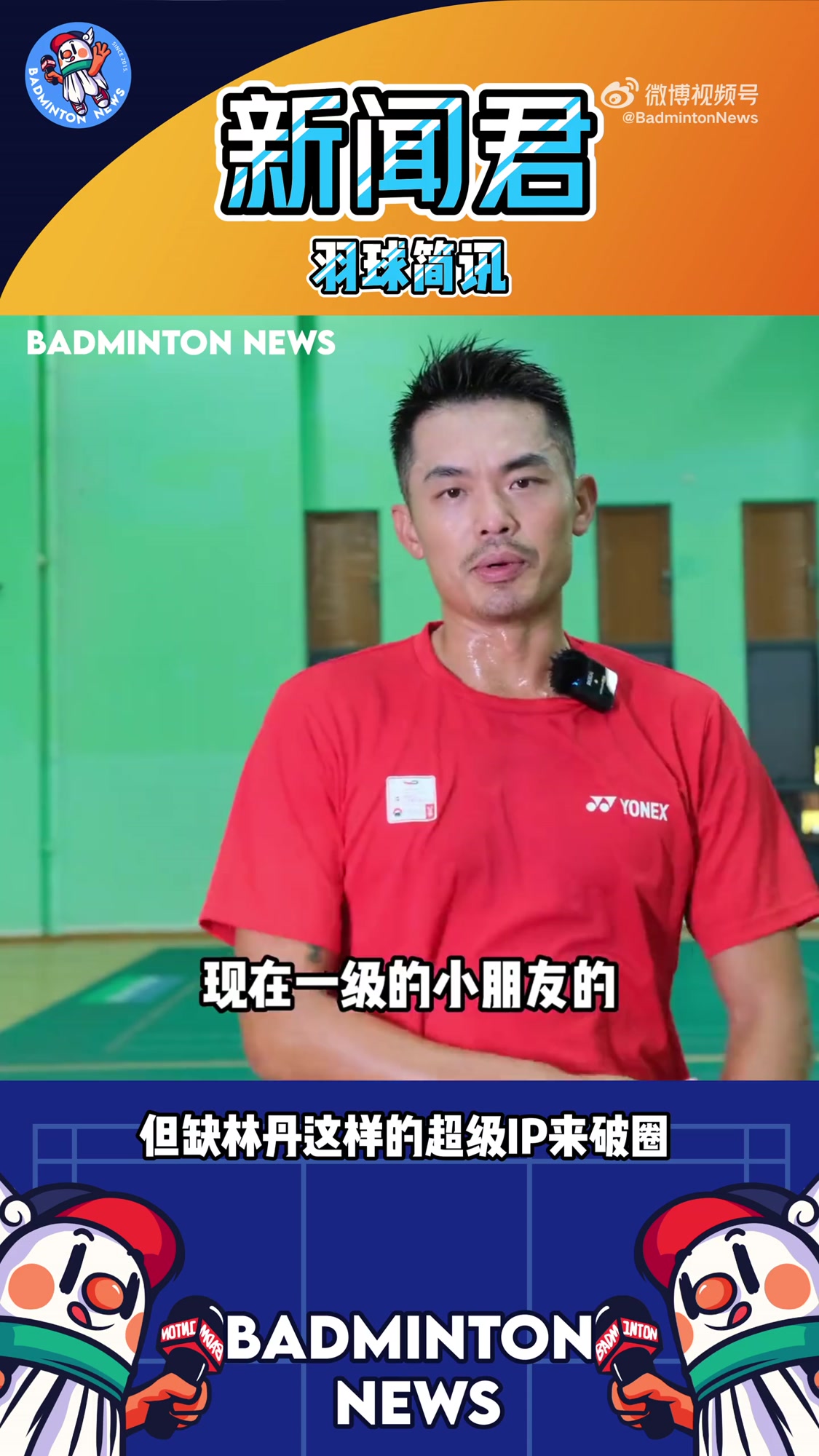 关于印尼羽毛球队险胜韩国羽毛球队，林丹送出助攻的信息