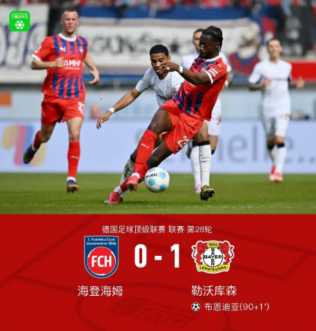 勒沃库森士气高涨迎战海登海姆的简单介绍 勒沃库森士气高涨迎战海登海姆的简单介绍