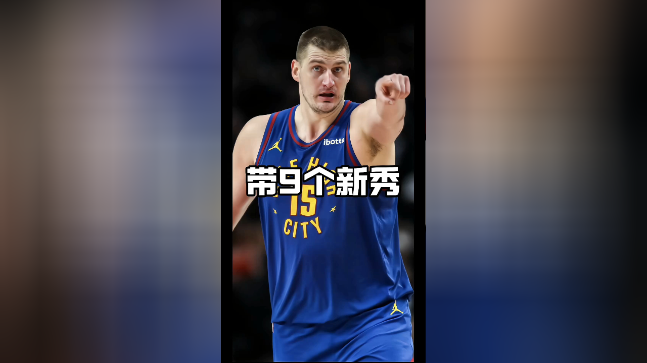 超级新秀表现抢眼，成为球队未来希望