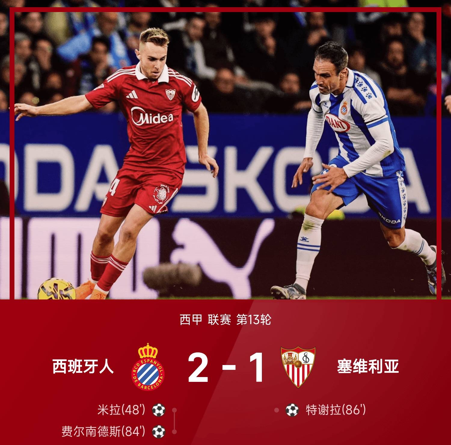 包含西班牙险胜塞维利亚，佩德里统治全场的词条